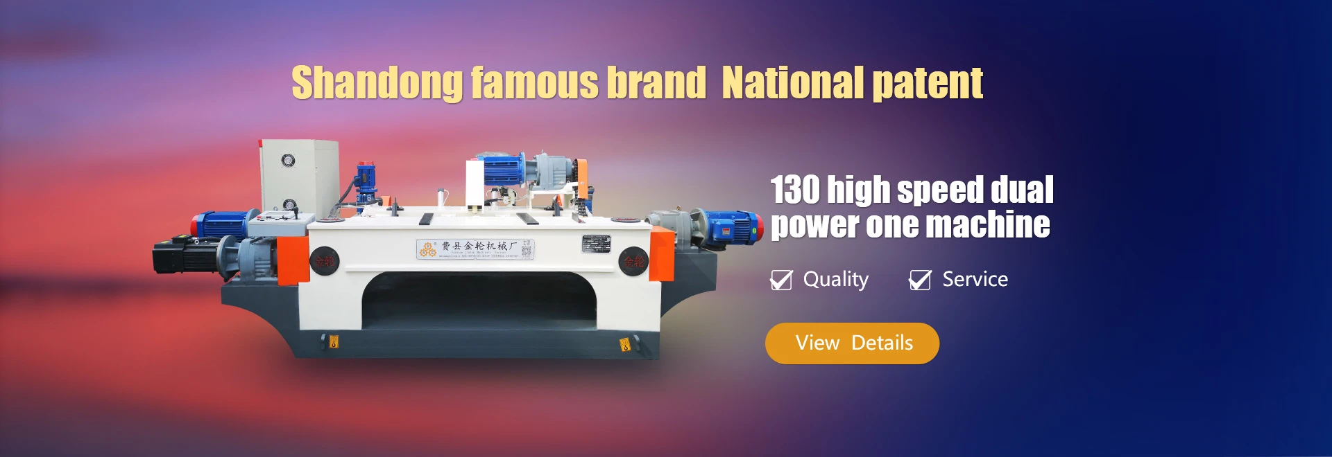 130 high speed dual power one machine